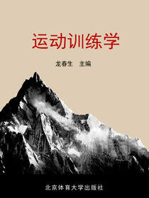 运动训练学