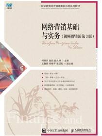 网络营销基础与实务
