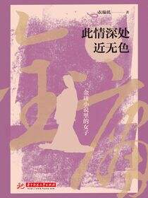 此情深处近无色