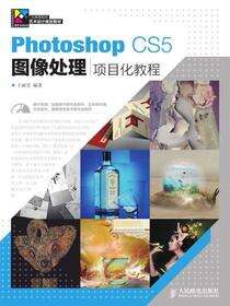 Photoshop  CS5  图像处理项目化教程