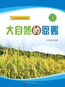 大自然的恩赐