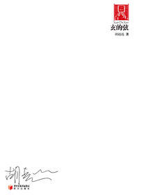 玄的弦