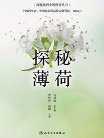探秘薄荷