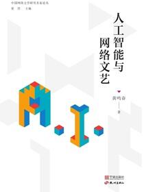 人工智能与网络文艺