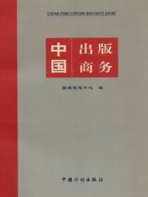 中国出版商务