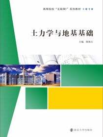 土力学与地基基础