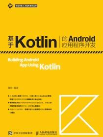 基于Kotlin的Android应用程序开发