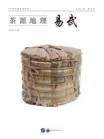 茶源地理  易武