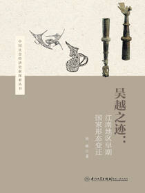 吴越之迹