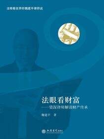 法眼看财富