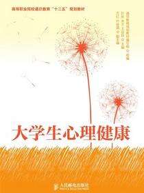 大学生心理健康