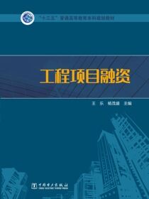 工程项目融资