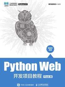 Python Web开发项目教程（Flask版）