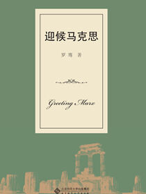 迎候马克思
