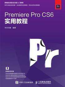 Premiere Pro CS6实用教程