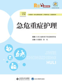 急危重症护理