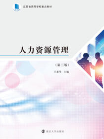 人力资源管理