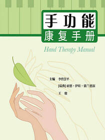 手功能康复手册