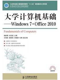 大学计算机基础— Windows 7 Office 2010