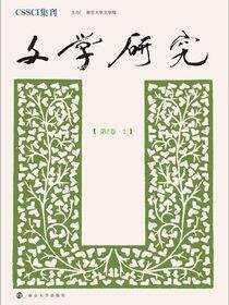 文学研究.第2卷.2