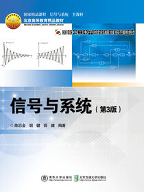 信号与系统（第3版）