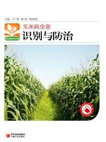 玉米病虫害识别与防治