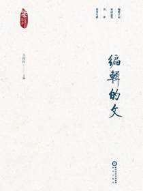 编辑的文
