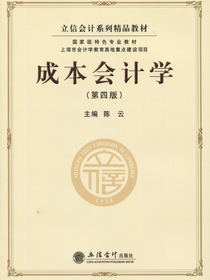 成本会计学（第四版）