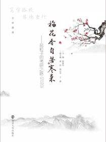 梅花香自苦寒来——盐粒子的考研之路（2020）