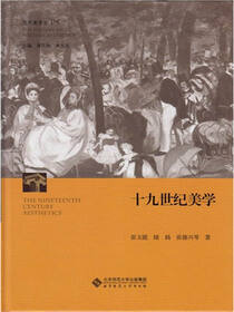 西方美学史·第5卷·十九世纪美学