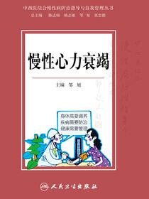 慢性心力衰竭
