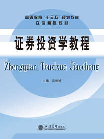 证券投资学教程