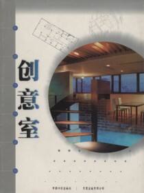 台湾室内系列.创意室