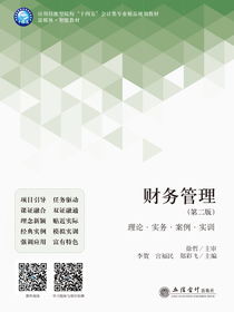 财务管理（第二版）