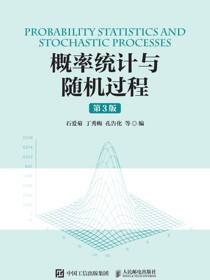 概率统计与随机过程