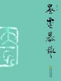 墨灵慕艺