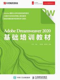 Adobe Dreamweaver  2020基础培训教材
