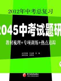 52045中考试题研究.化学