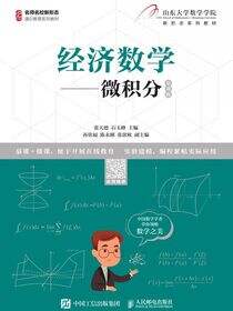 经济数学——微积分