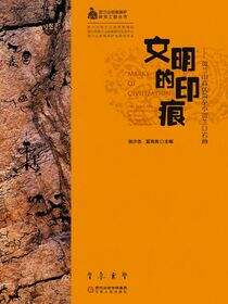 文明的印痕：贺兰山高伏沟至小贺兰口岩画