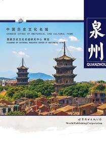 泉州
