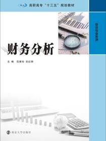 财务分析
