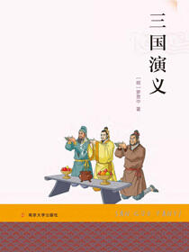 三国演义