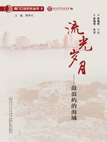 流光岁月：鼓浪屿的海域
