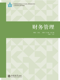 财务管理