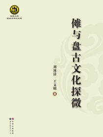 傩与盘古文化探微