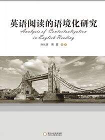 英语阅读的语境化研究