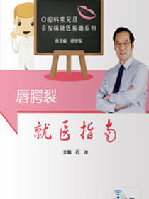 唇腭裂就医指南