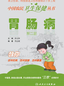 胃肠病（第二版）