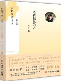 给树把脉的人